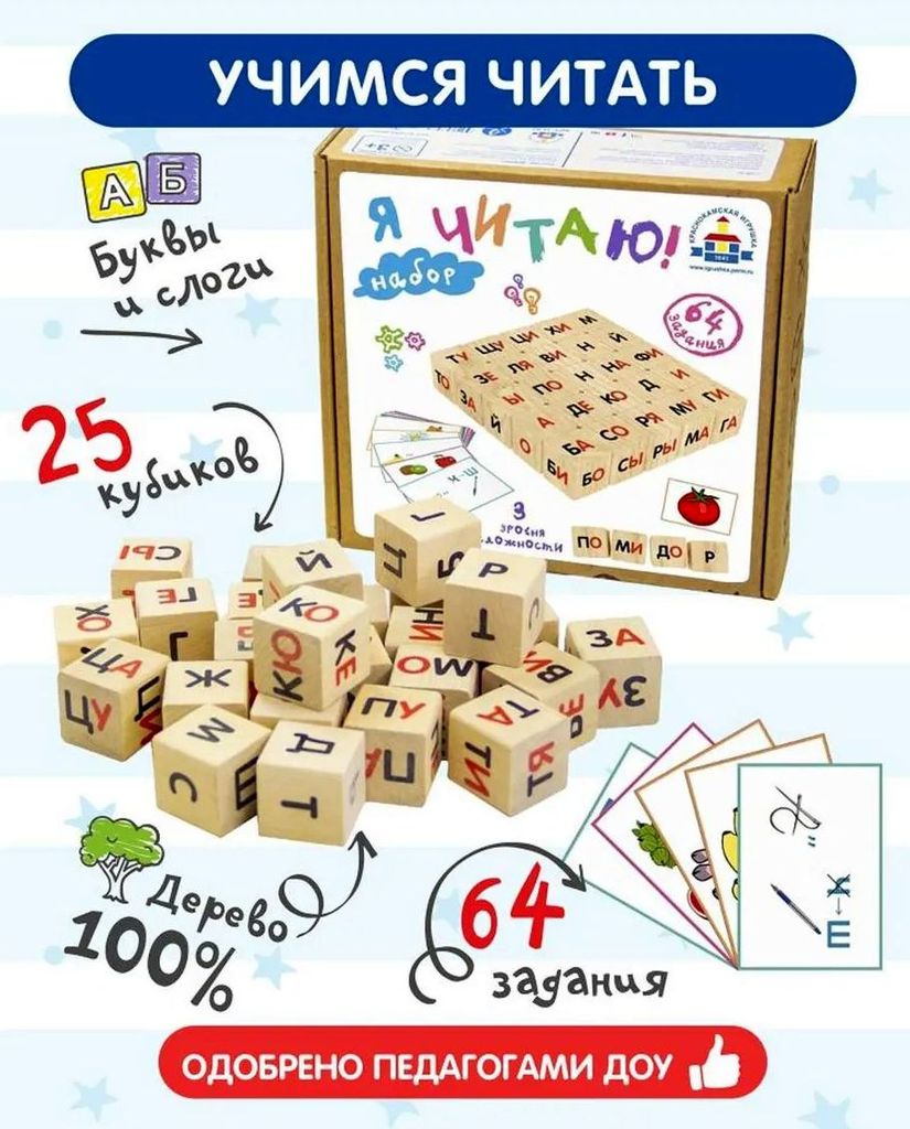 Набор "Я читаю" (25 дер. кубиков с буквами и слогами, 32 карточки) \ Н-89 КФДИ