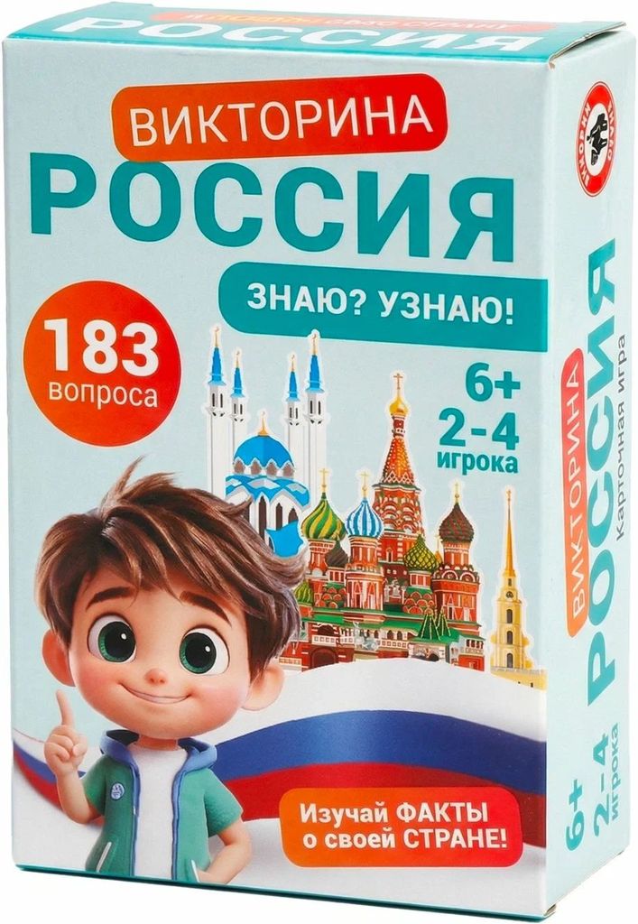 Викторина "Россия. знаю? Узнаю!" 183 вопроса (карточная) \ 02067 Русский стиль