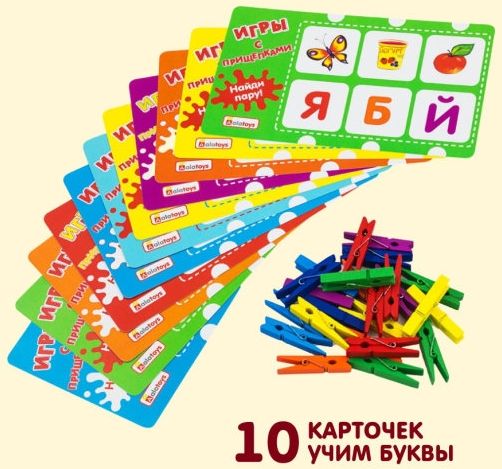 Игры с прищепками деревянные "Учим буквы" \ ПР06 Алатойс, Россия