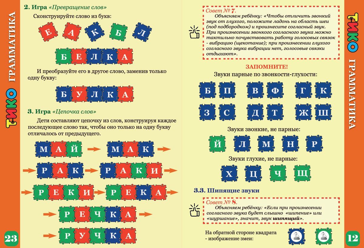 стулья твердые согласные звуки