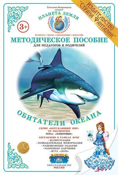 Дид. мат "Обитатели океана" (А4) папка \ Страна Фантазий