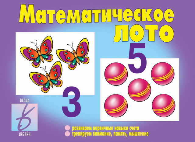 НПИ Математическое лото (в папке) \ Д-223 Весна-Дизайн