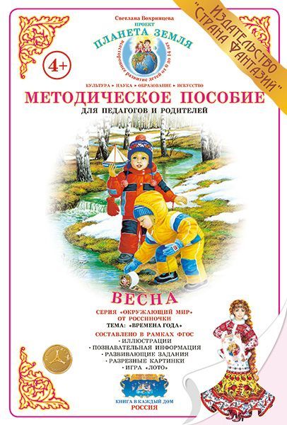 Дид. мат "Времена года. Весна" (А4) папка \ Страна Фантазий
