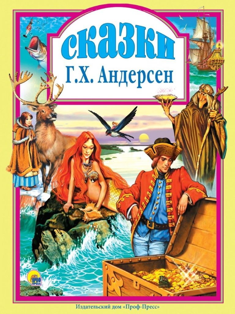 К-н Сказки. Г.Х. Андерсен (Любимые сказки малышам) тв.обложка \ Проф-Пресс