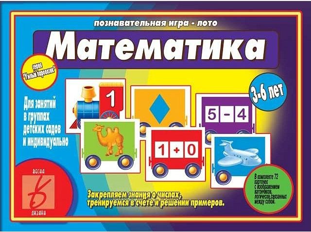 НПИ Умный паровозик. Математика (в папке) игра-лото \ Д-458 Весна-Дизайн