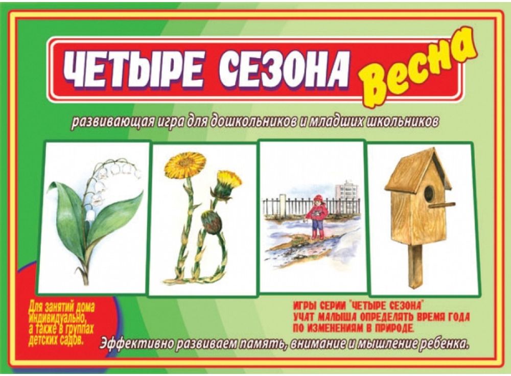 НПИ Четыре сезона. Весна (в папке) \ Д-487 Весна-Дизайн