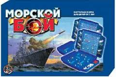 Игра "Морской бой 1" \ 10 Королевство 00992, Россия