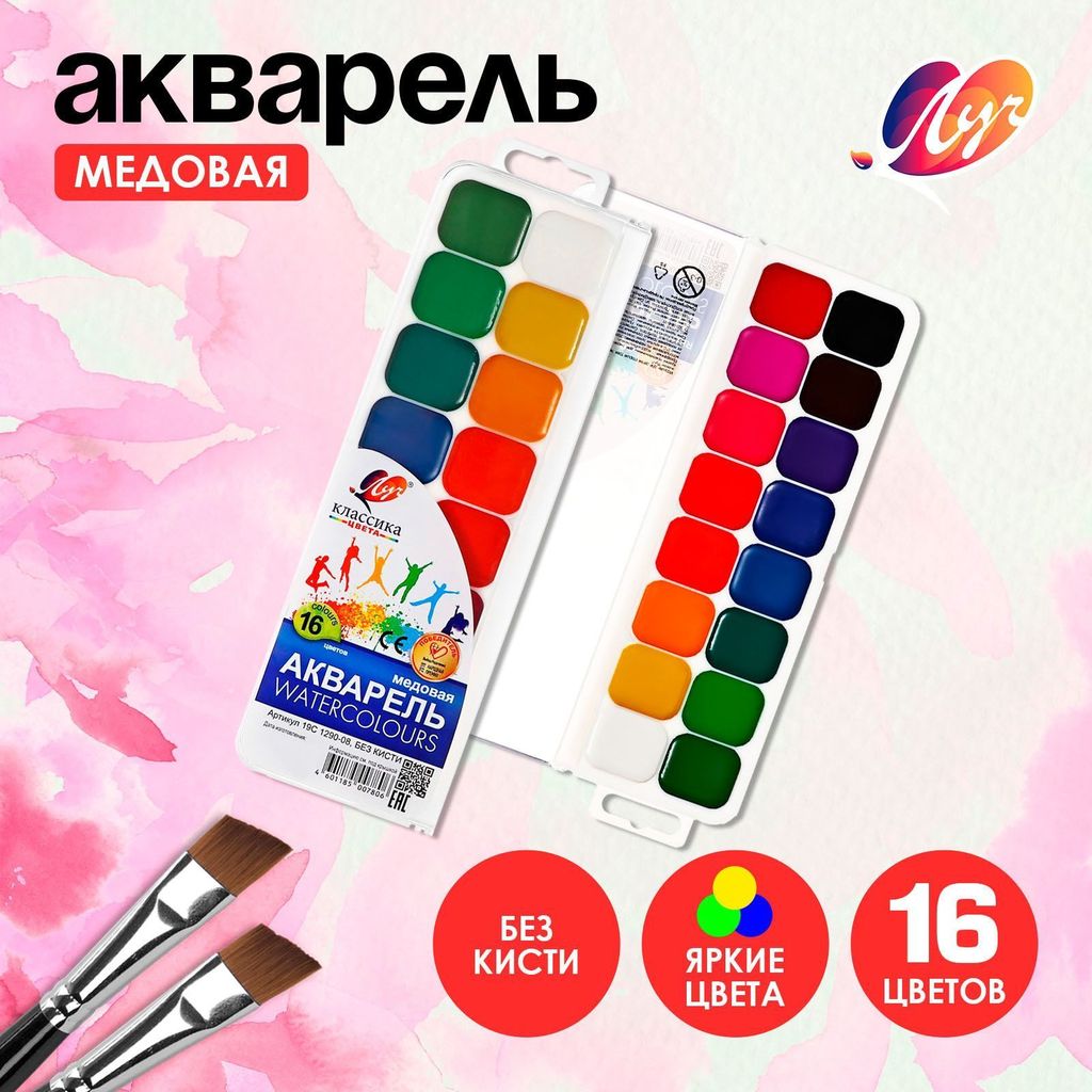 Акварель Классика 16цв. медовая без кисточки \ 19С 1290-08 Луч