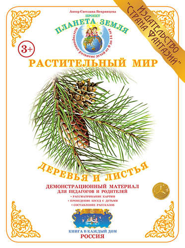 Дем. мат (А3) Деревья и листья \ Страна Фантазий