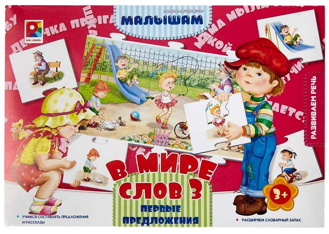 НПИ В мире слов-3. Первые предложения \ С925 Радуга