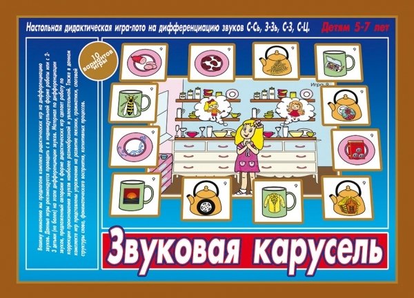 НПИ Звуковая карусель (в коробке) игра-лото \ Д-527 Весна-Дизайн