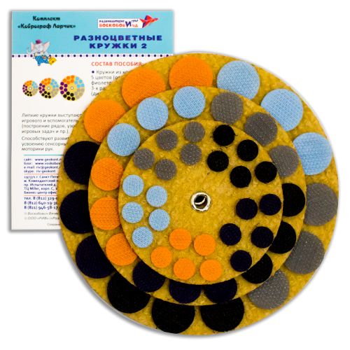 РИВ Разноцветные кружки 2 (оранж, фиол, голуб, сер, черн) \ ЛАР-125, Россия