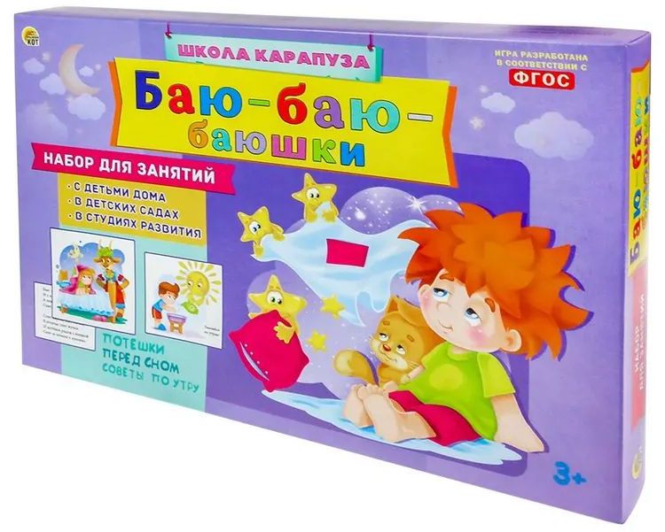 НПИ Школа карапуза. Баю-баю-баюшки \ Рыжий Кот ИН-5836