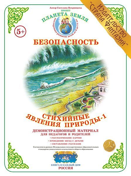 Дем. мат (А3) Стихийные явления природы-1\ Страна Фантазий