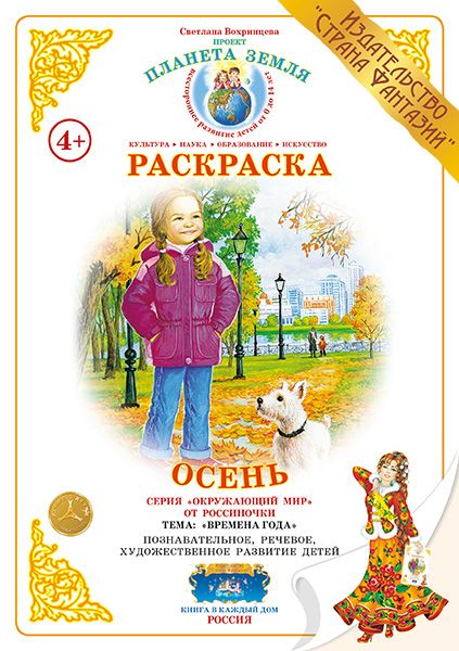 Раскраска с образцами Осень \ Страна Фантазий