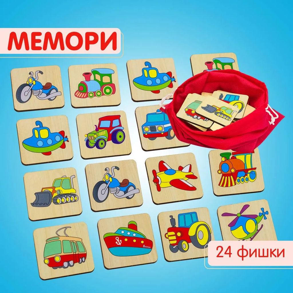 Игра деревянная "Мемори. Транспорт" 16 дет. (картон.коробка) \ ПЗЛ2034 Алатойс, Россия