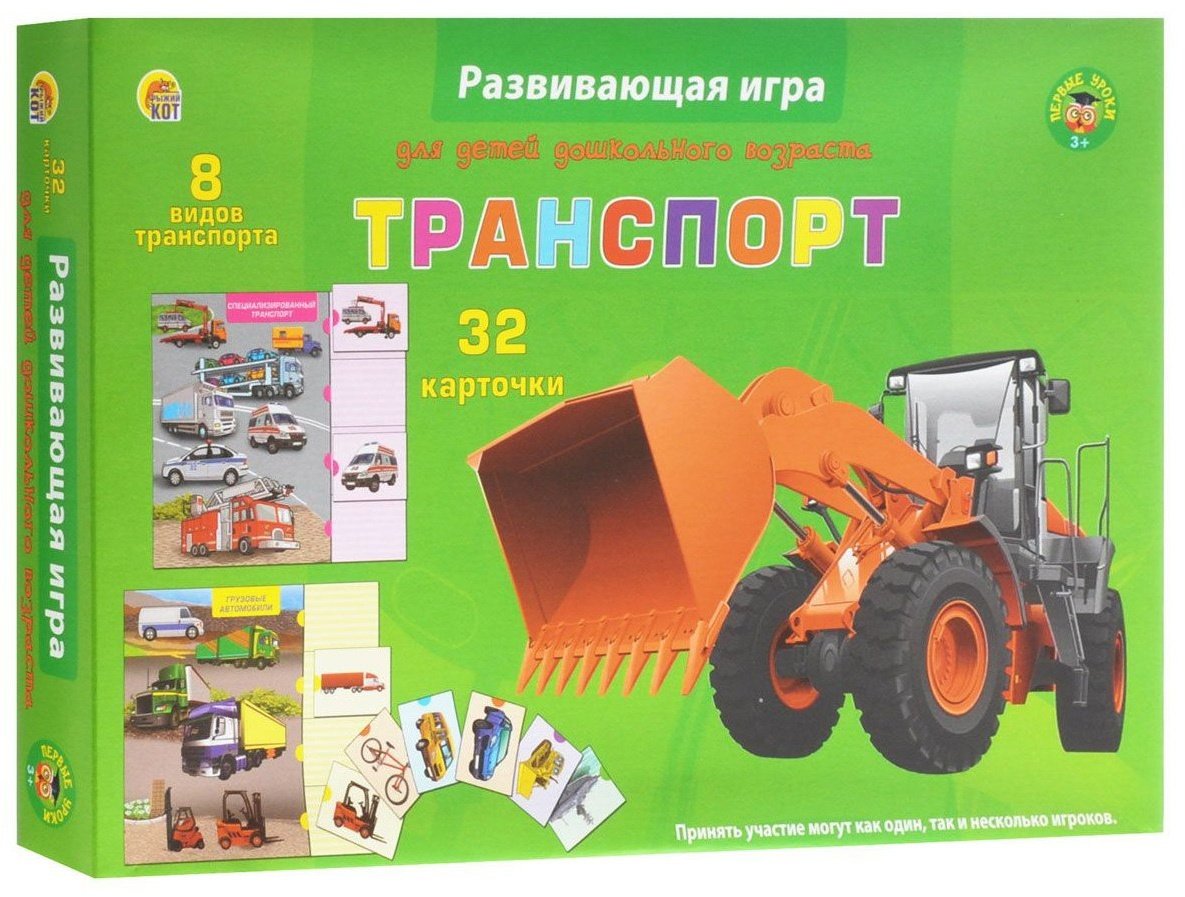 НПИ Первые уроки. Транспорт \ ПО-0395 Рыжий кот