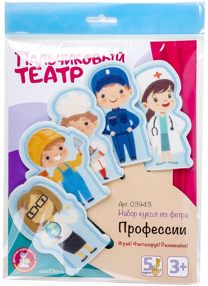 Пальчиковый кукольный театр из фетра "Профессии"  5 кукол, в пакете 10 Королевство 03943, Россия