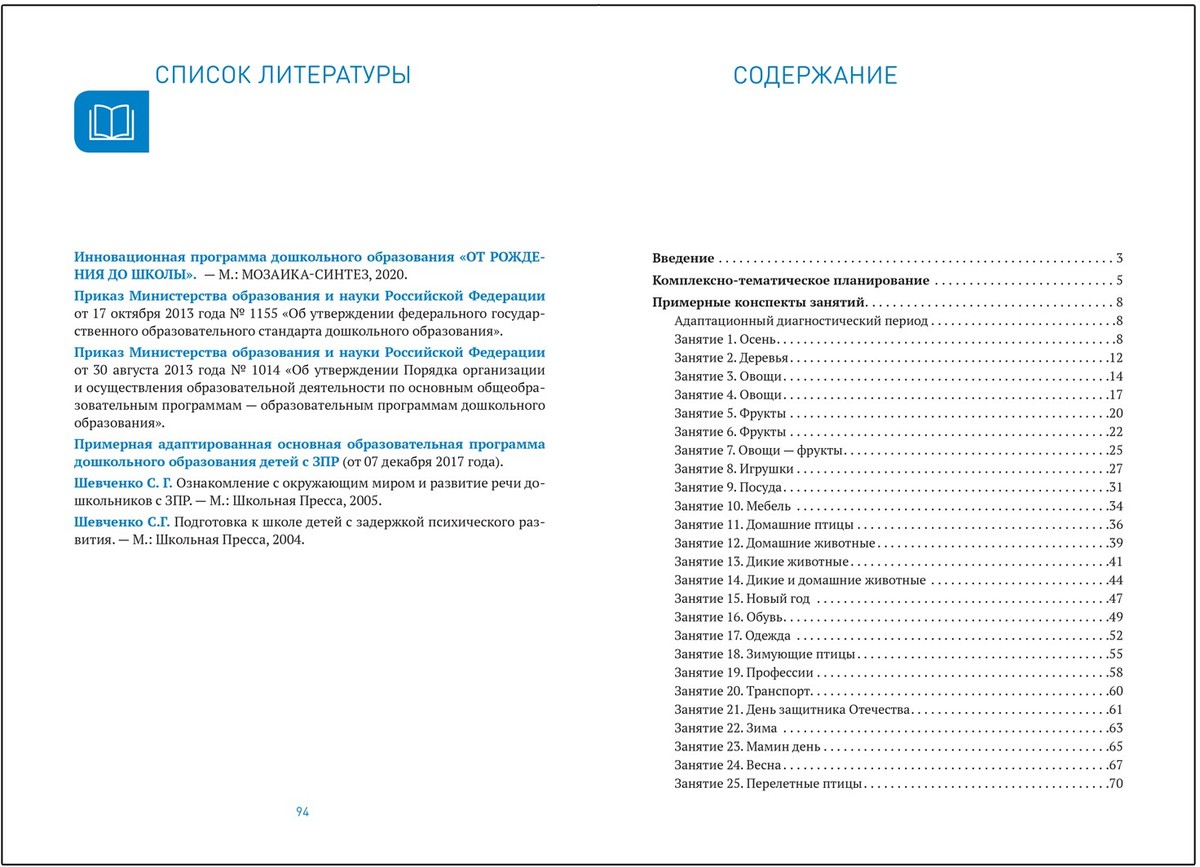 мебель комплексно тематическое планирование