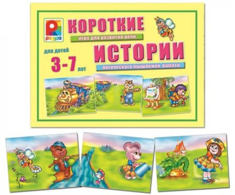 НПИ Короткие истории 1 (карточки) \ С-100 Радуга