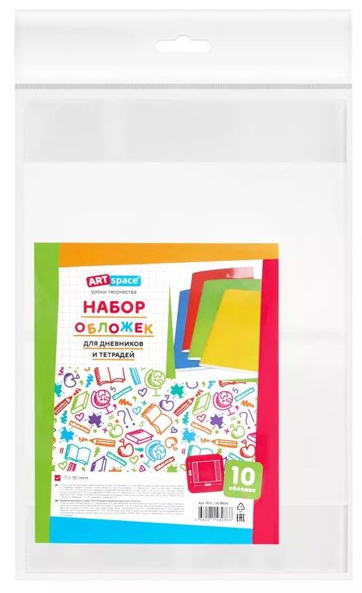 Обложки 210*350 (10шт) для дневников и тетрадей, ПЭ 90мкм \ PET 210.90(Н) ArtSpace