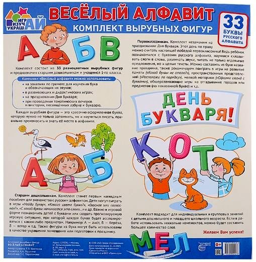 Веселый алфавит 33 буквы русского алфавита (большой) \ Сфера