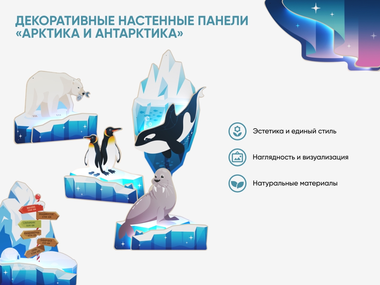 Декоративные настенные панели «Арктика и Антарктика» \ А1133 Алма