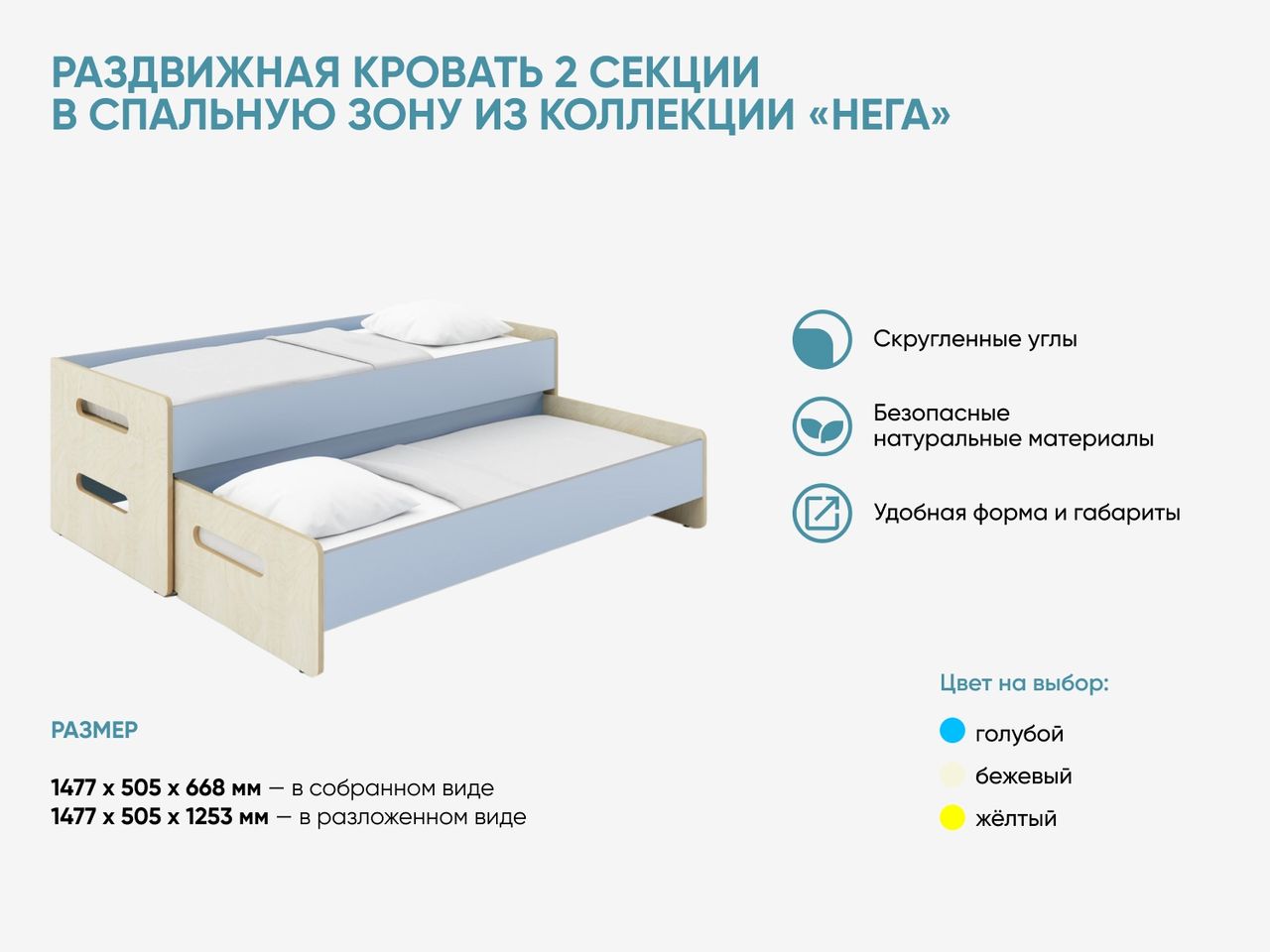 Раздвижная кровать 2 секции в спальную зону из коллекции «НЕГА» \ А1076-1 Алма