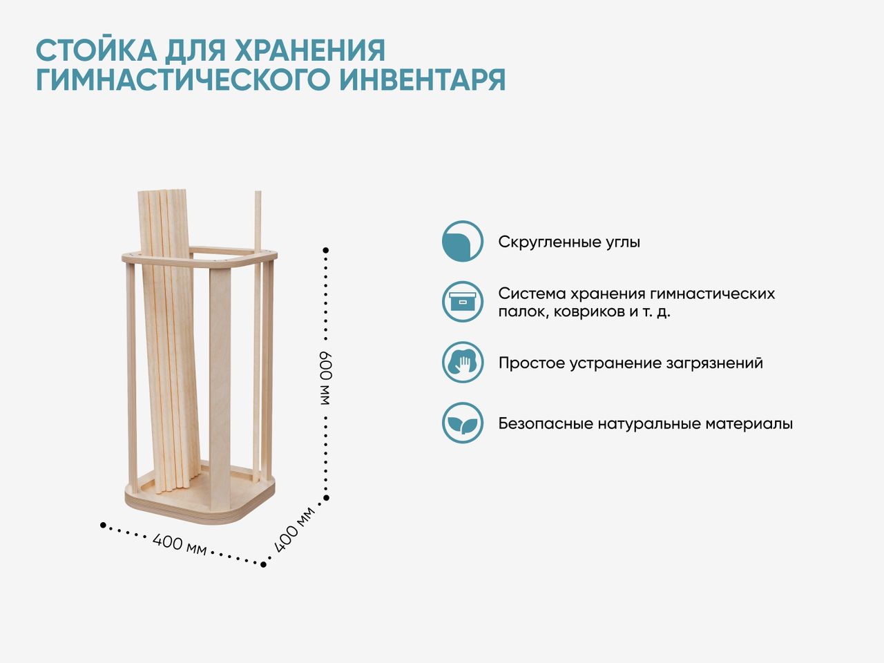 Стойка для хранения гимнастического инвентаря