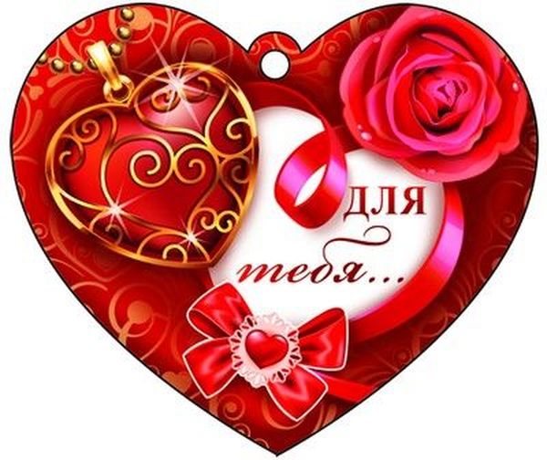 Валентинка Для тебя (в ассортим.) \ Сфера М