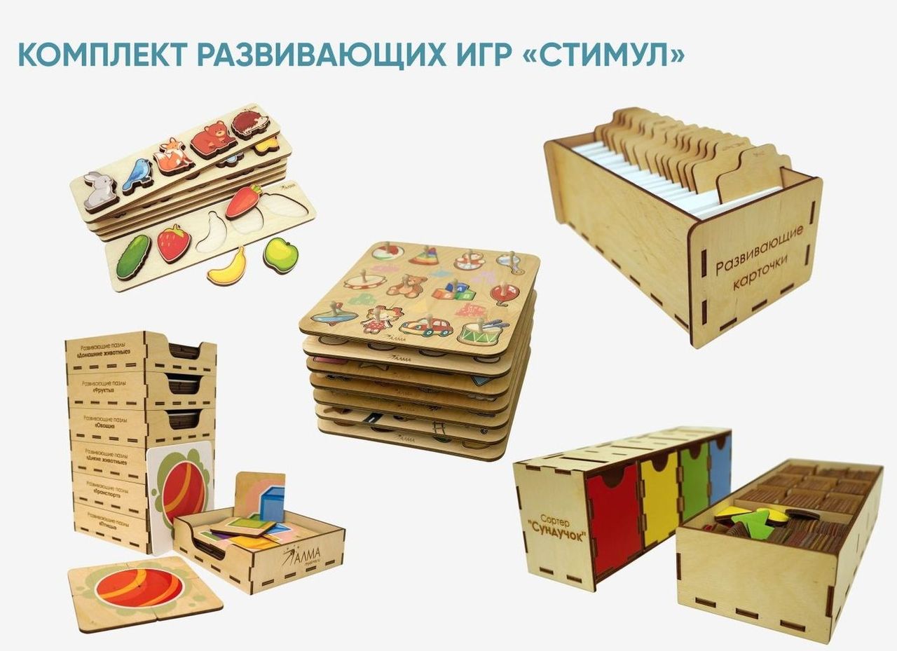 Комплект развивающих игр «Стимул» \ А1036 Алма