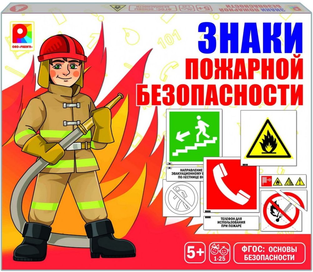 Противопожарные карточки для детей
