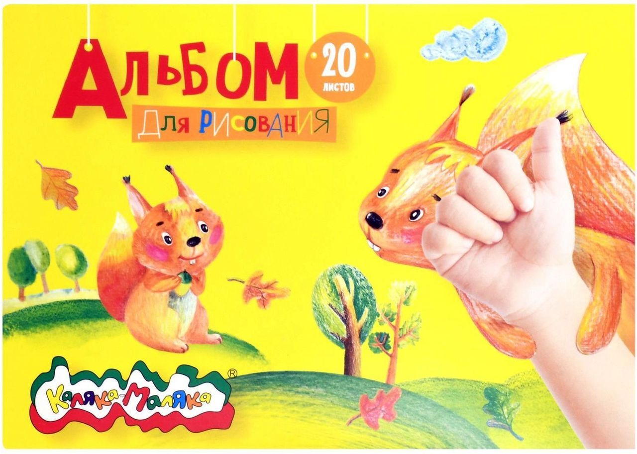 Альбом для рис. 20 л. А5 склейка Каляка-Маляка мел. карт. без отд. 100 г\м2 \ АСКЛКМ20