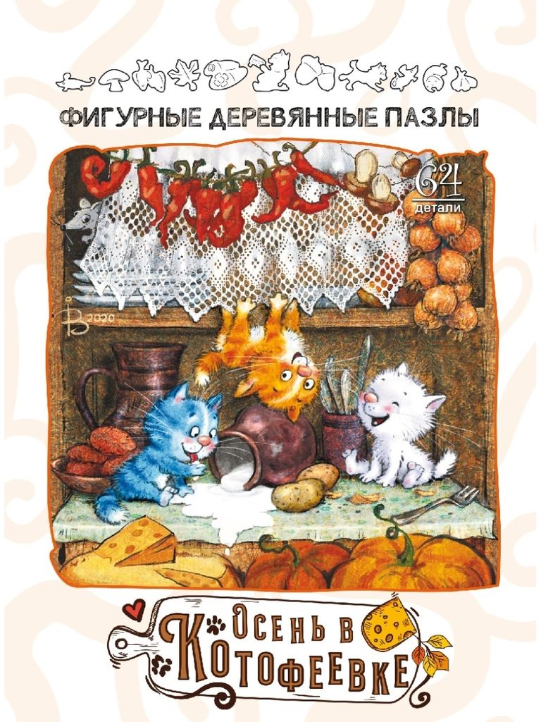 Пазл фигурный деревянный "Синие коты - Осень в Котофеевке" \ 8449 НИ