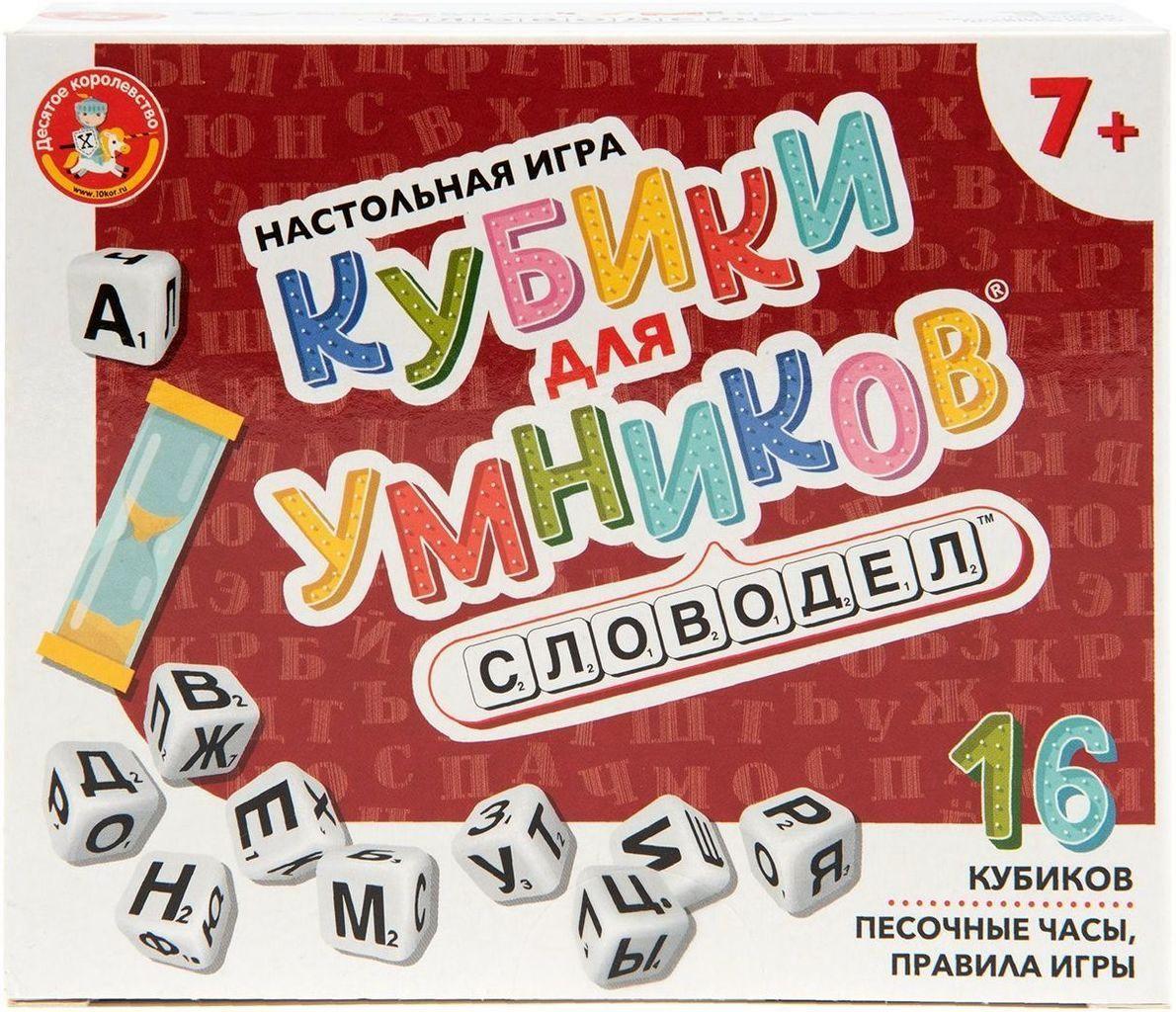 Наст. игра "Кубики для умников. Словодел" \ 10 Королевство 04641, Россия