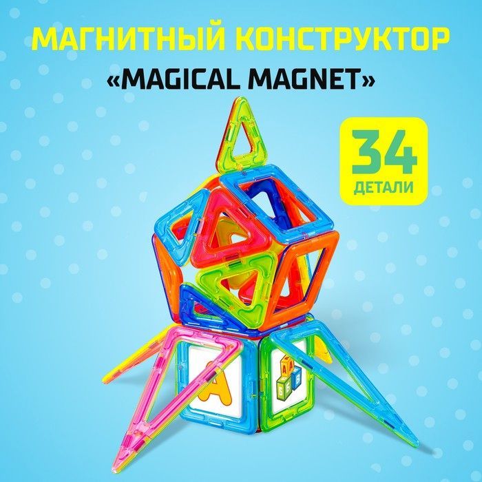 Конструктор магнитный Magical Magnet, 34 детали, детали матовые, 3+ \ 3568160