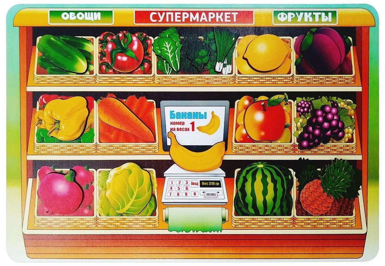 Доска развивающая "Супермаркет. Овощи и Фрукты" (большая, 16 вкладышей) \ 8571 Нескучные игры