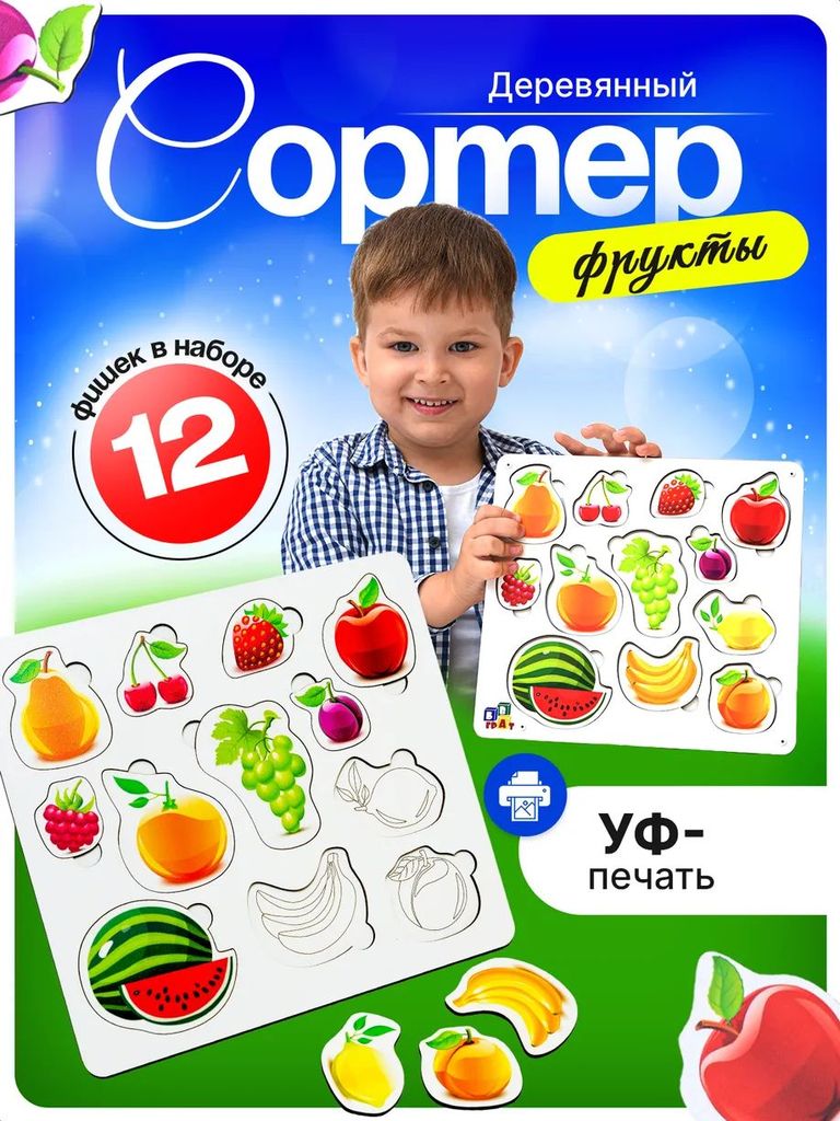 Рамка-вкладыш "Фрукты" 25*23см, фанера \ Россия
