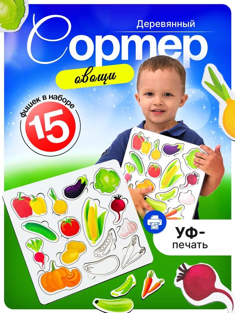 Рамка-вкладыш "Овощи" 25*23см, фанера \ Россия