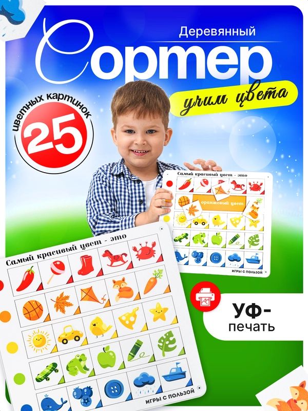 Рамка-вкладыш "Учим цвета" 25*23см, фанера \ Россия