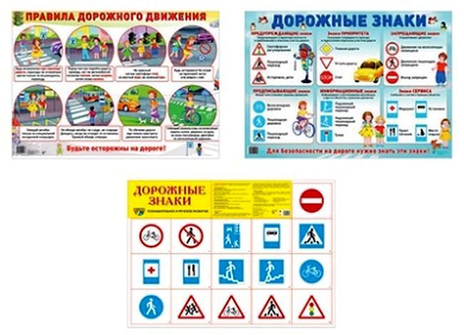 Комплект плакатов А2 Безопасность на дороге (2 плаката А2) \ Сфера
