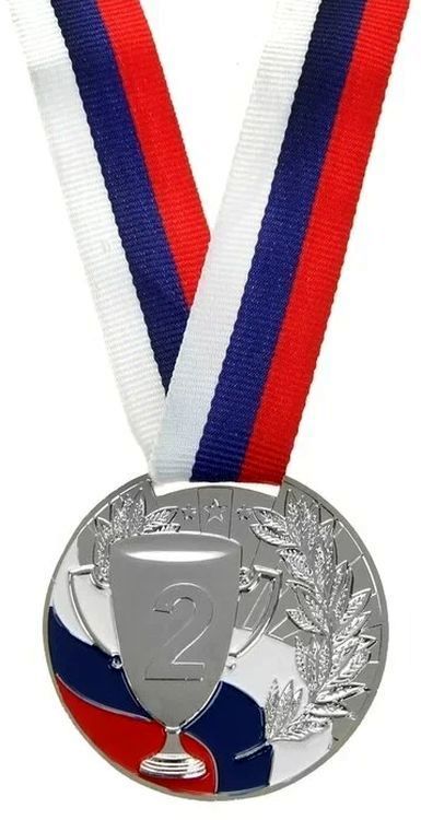 Медаль призовая 2-е место (d 5см) серебро триколор\ 890154