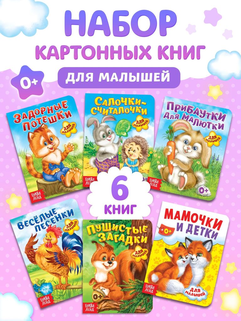 Набор картонных книг "Детские стихи" (6шт. А6) \ 3951700 БукваЛенд