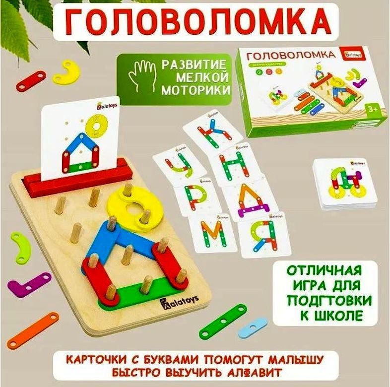 Развивающая игра "Головоломка" в коробке \ РН04 Алатойс, Россия
