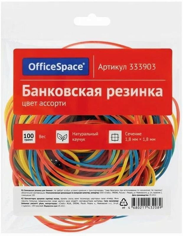 Банковская резинка  100г OfficeSpace, диаметр 60мм, ассорти, европодвес \ 333903