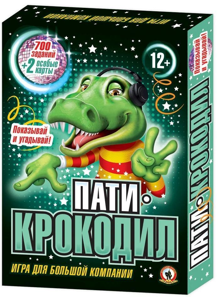 Игра карточная "Пати-Крокодил" (700 заданий+2особые карты)12+ \ 03720 Русский стиль