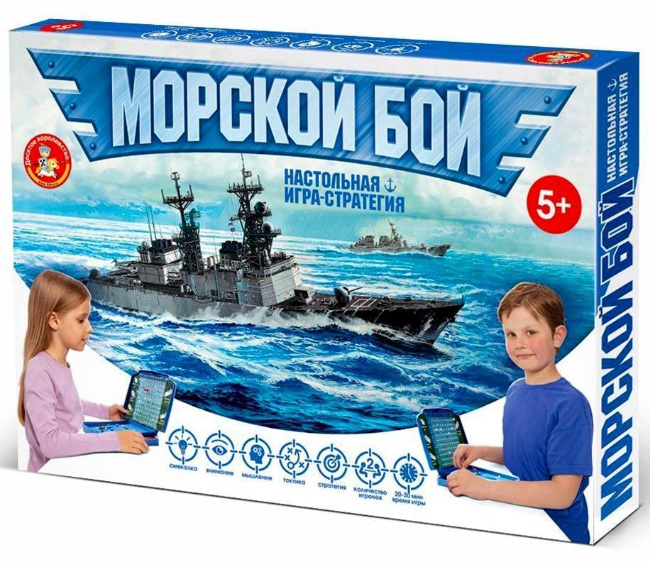 Игра "Морской бой" (в коробке А3) \ 10 Королевство 02452, Россия