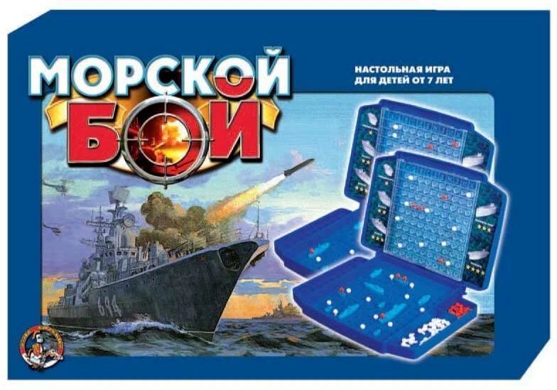 Игра "Морской бой-1" (в коробке-чемоданчике) \ 10 Королевство 02453, Россия