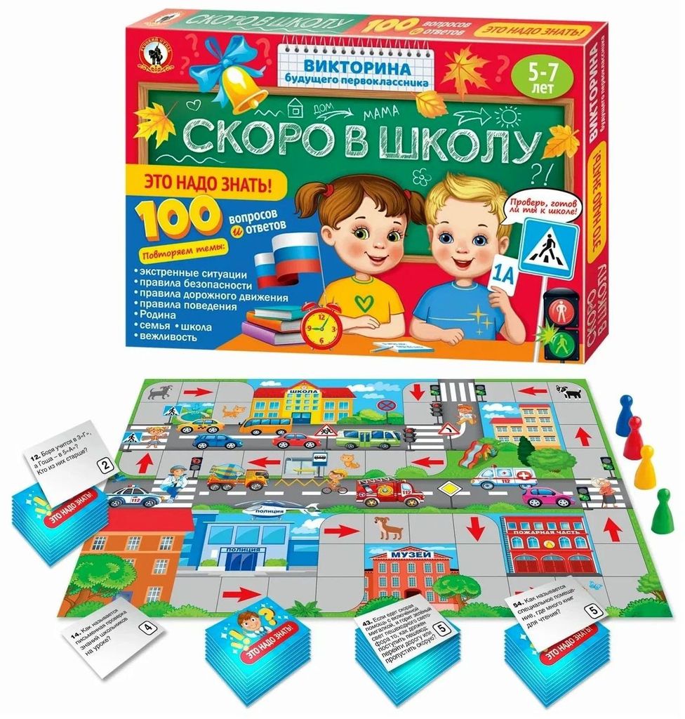 Викторина будущего первоклассника Скоро в школу "Это надо знать!" \ 03485 Русский стиль