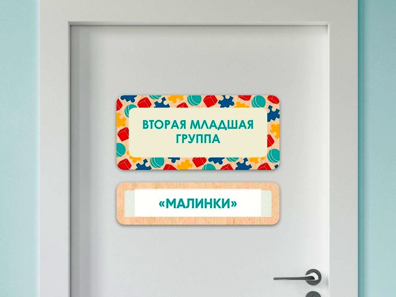 Таблички на двери с акриловой вставкой с названиями кабинетов в детском саду в ассортименте \ A348 А